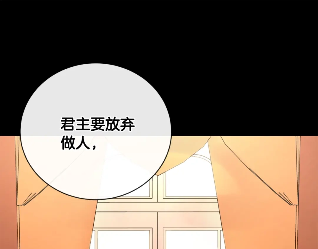 《陛下，别对我动心》第31话 这是同情吗？ 第116页