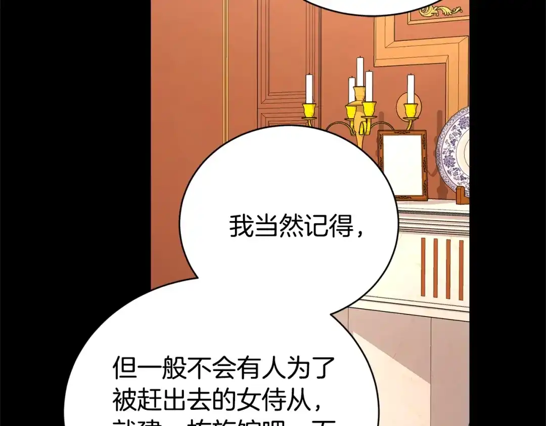 《陛下，别对我动心》第31话 这是同情吗？ 第110页