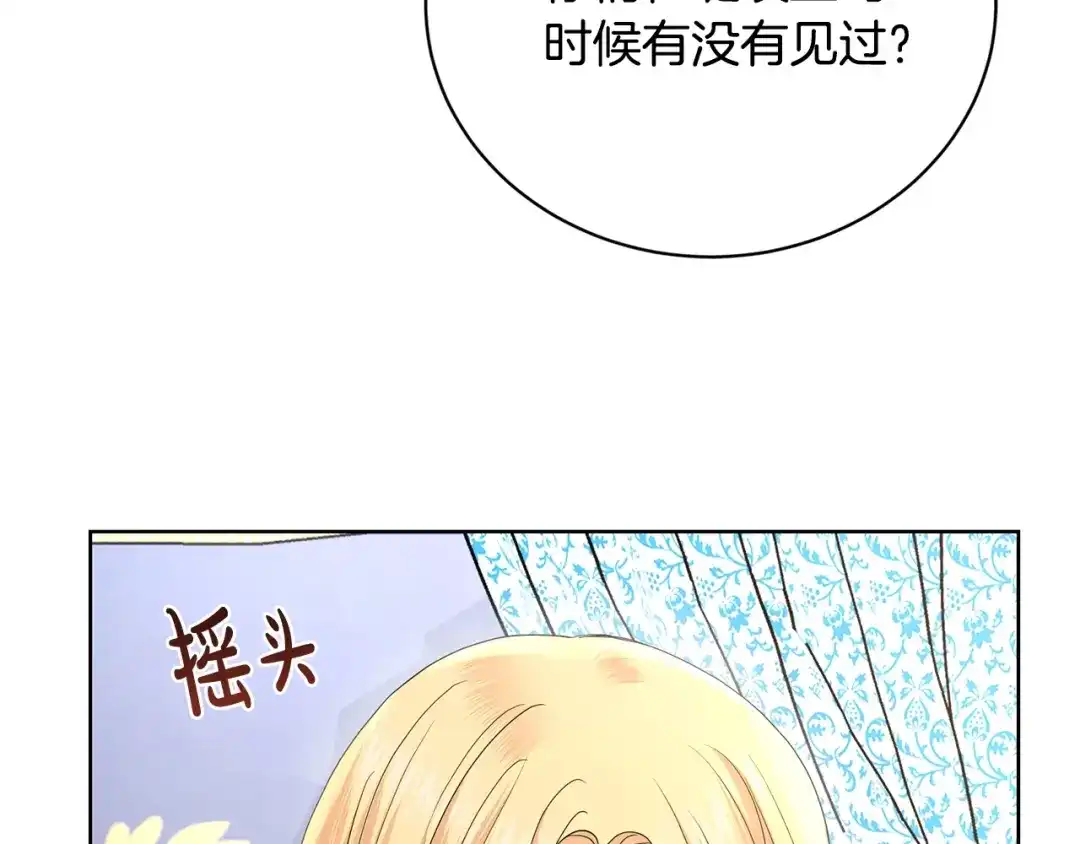 《陛下，别对我动心》第31话 这是同情吗？ 第54页