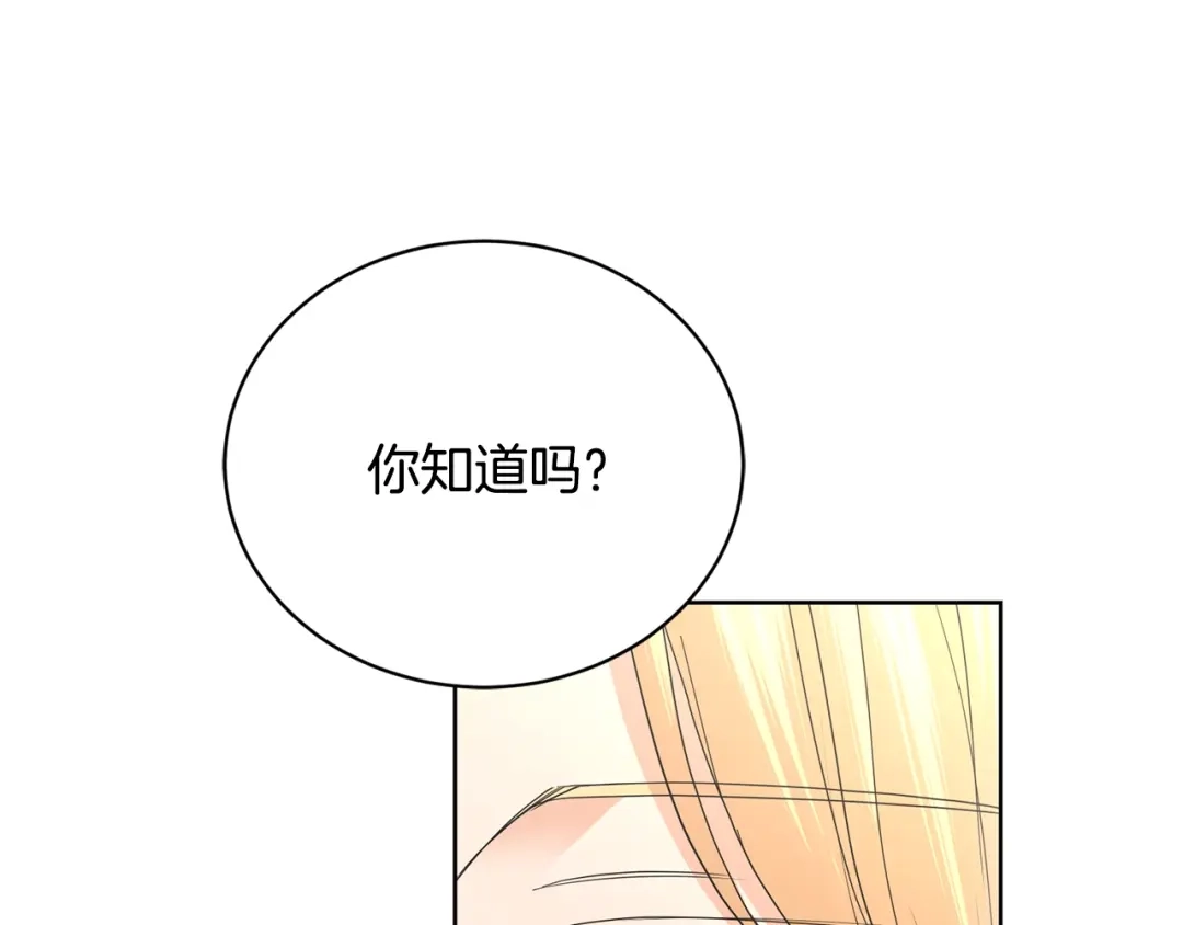 《陛下，别对我动心》第31话 这是同情吗？ 第46页