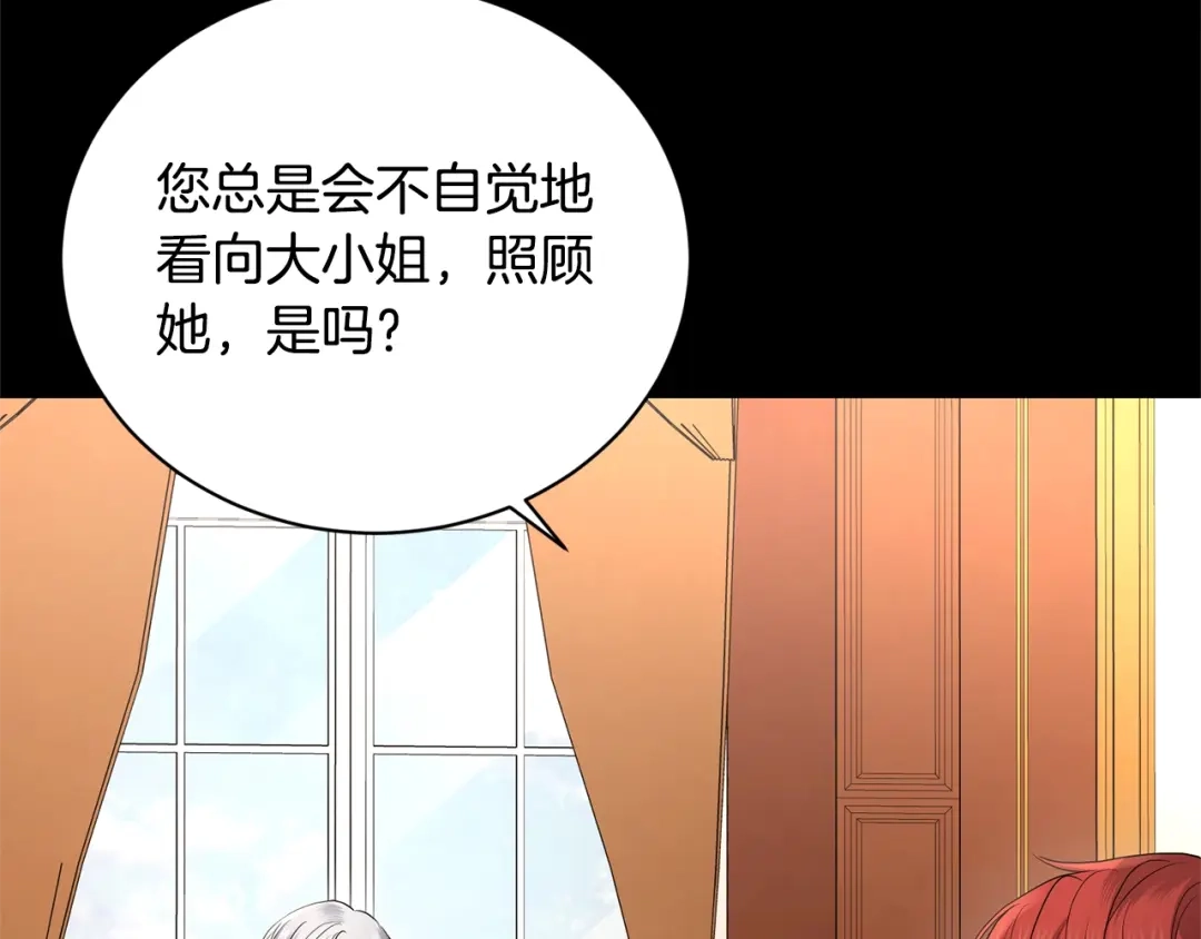 《陛下，别对我动心》第31话 这是同情吗？ 第98页