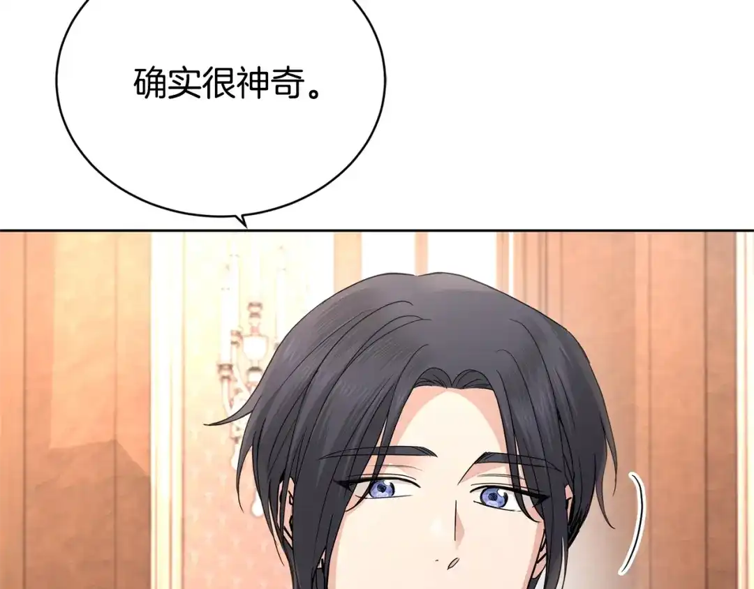 《陛下，别对我动心》第31话 这是同情吗？ 第183页