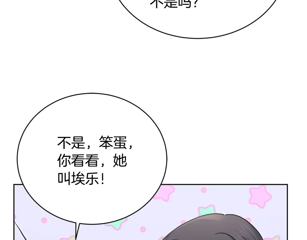 《陛下，别对我动心》第31话 这是同情吗？ 第175页