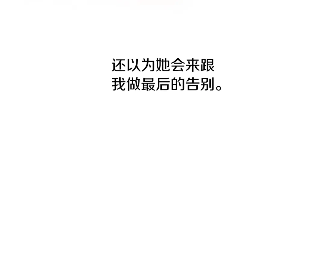 《陛下，别对我动心》第31话 这是同情吗？ 第26页