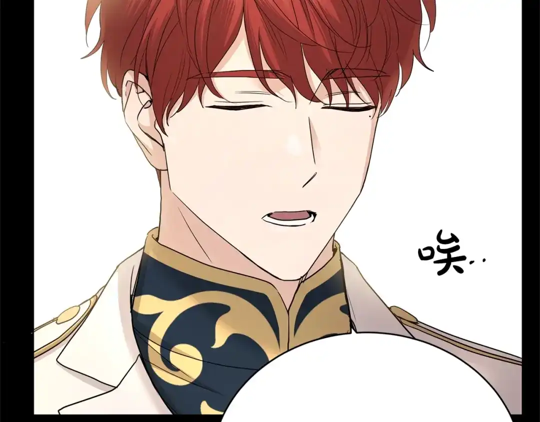 《陛下，别对我动心》第31话 这是同情吗？ 第113页