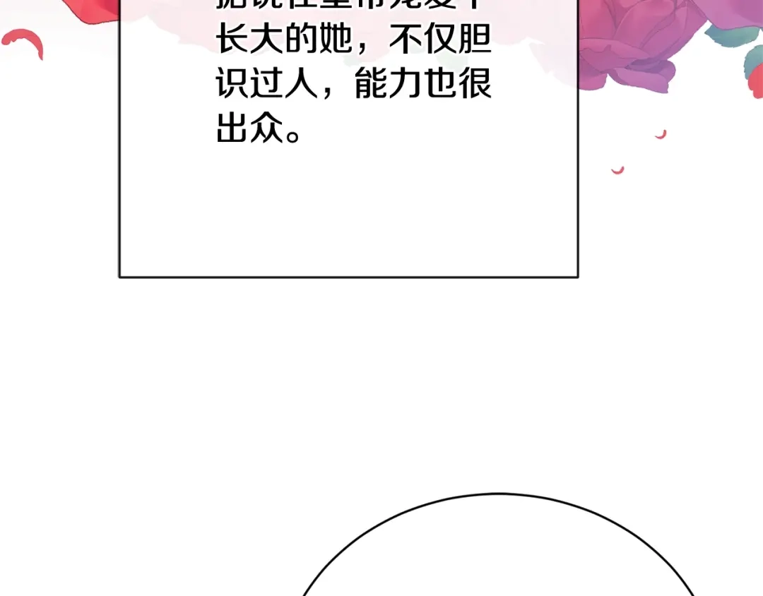 《陛下，别对我动心》第31话 这是同情吗？ 第62页