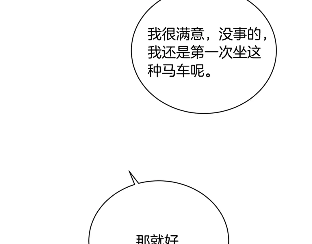 《陛下，别对我动心》第31话 这是同情吗？ 第19页