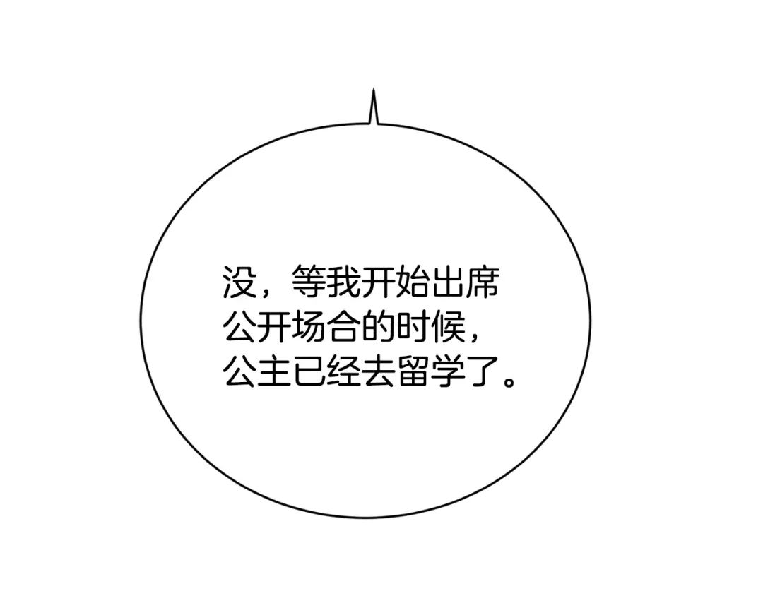 《陛下，别对我动心》第31话 这是同情吗？ 第56页