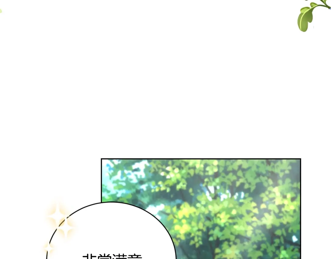 《陛下，别对我动心》第31话 这是同情吗？ 第14页