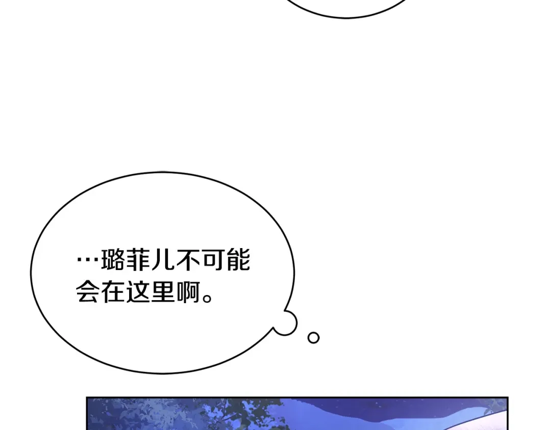 《陛下，别对我动心》第31话 这是同情吗？ 第199页