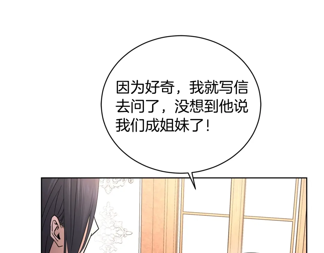 《陛下，别对我动心》第31话 这是同情吗？ 第167页