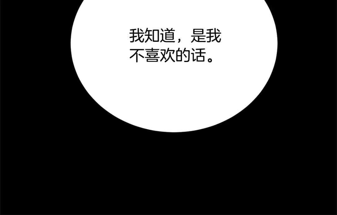 《陛下，别对我动心》第31话 这是同情吗？ 第115页