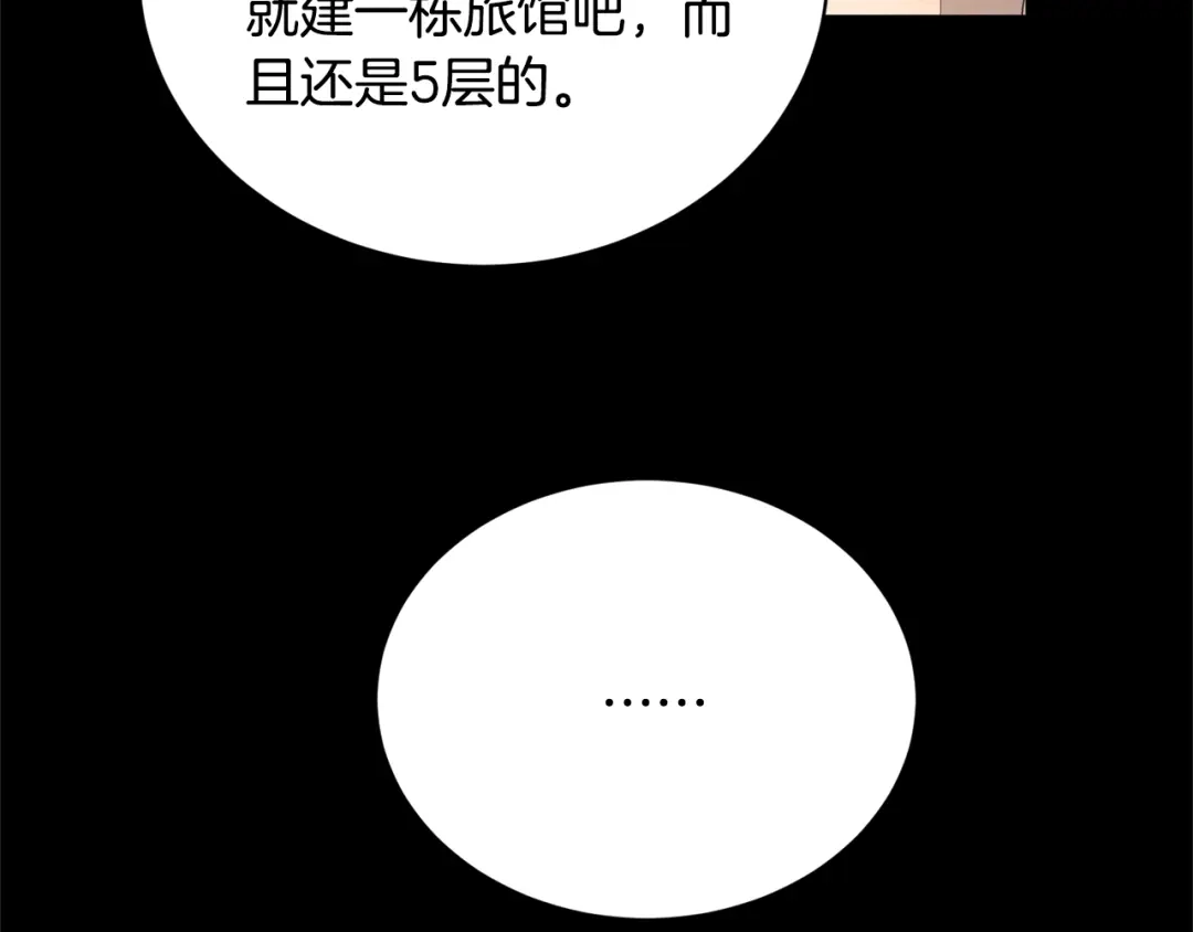 《陛下，别对我动心》第31话 这是同情吗？ 第111页