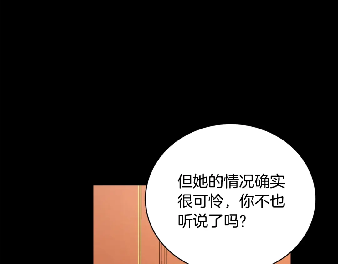 《陛下，别对我动心》第31话 这是同情吗？ 第109页