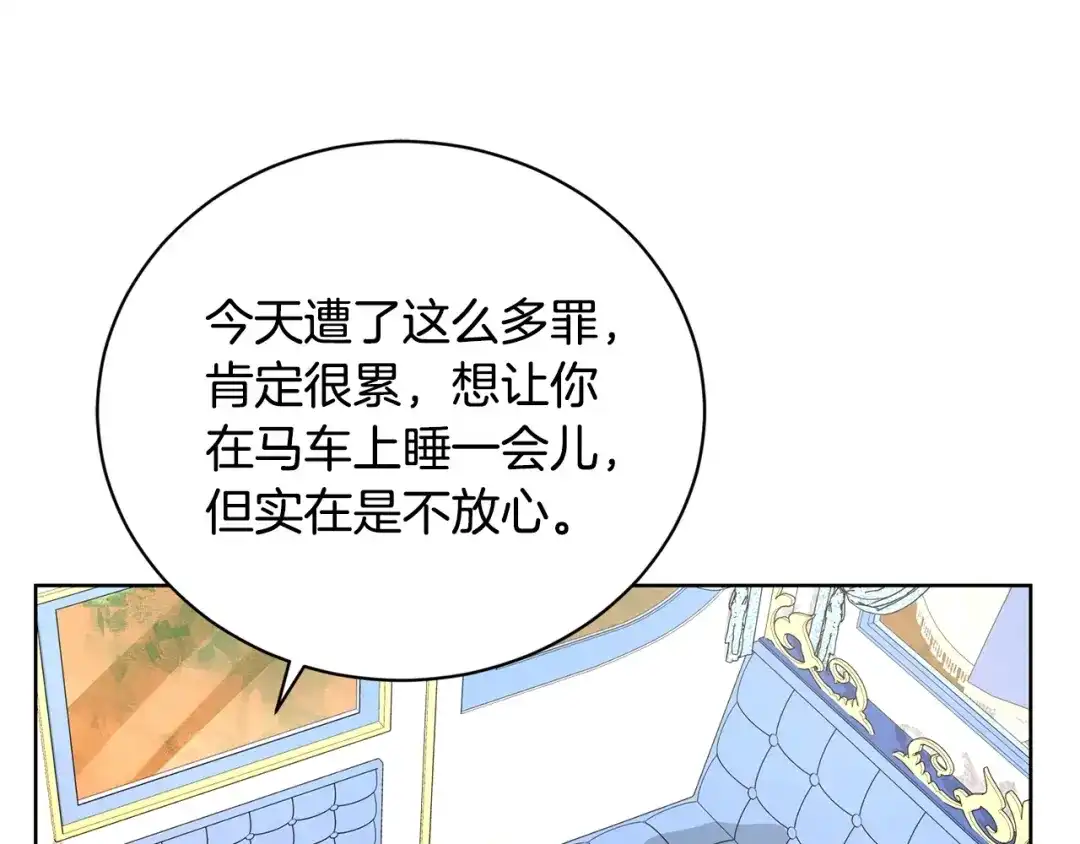 《陛下，别对我动心》第31话 这是同情吗？ 第17页
