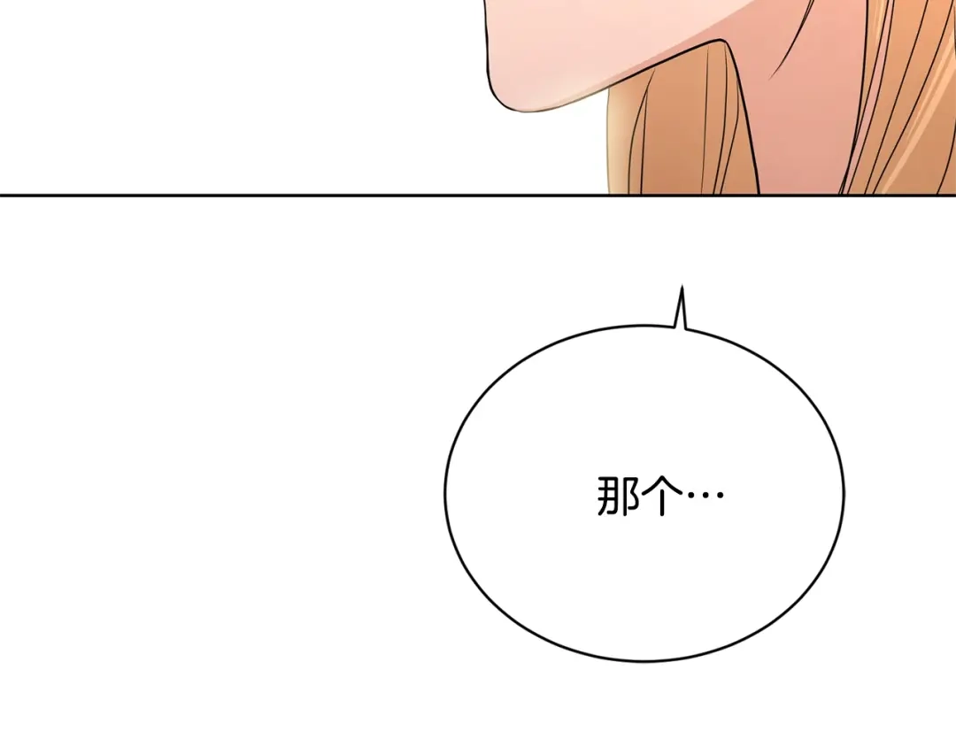 《陛下，别对我动心》第31话 这是同情吗？ 第73页