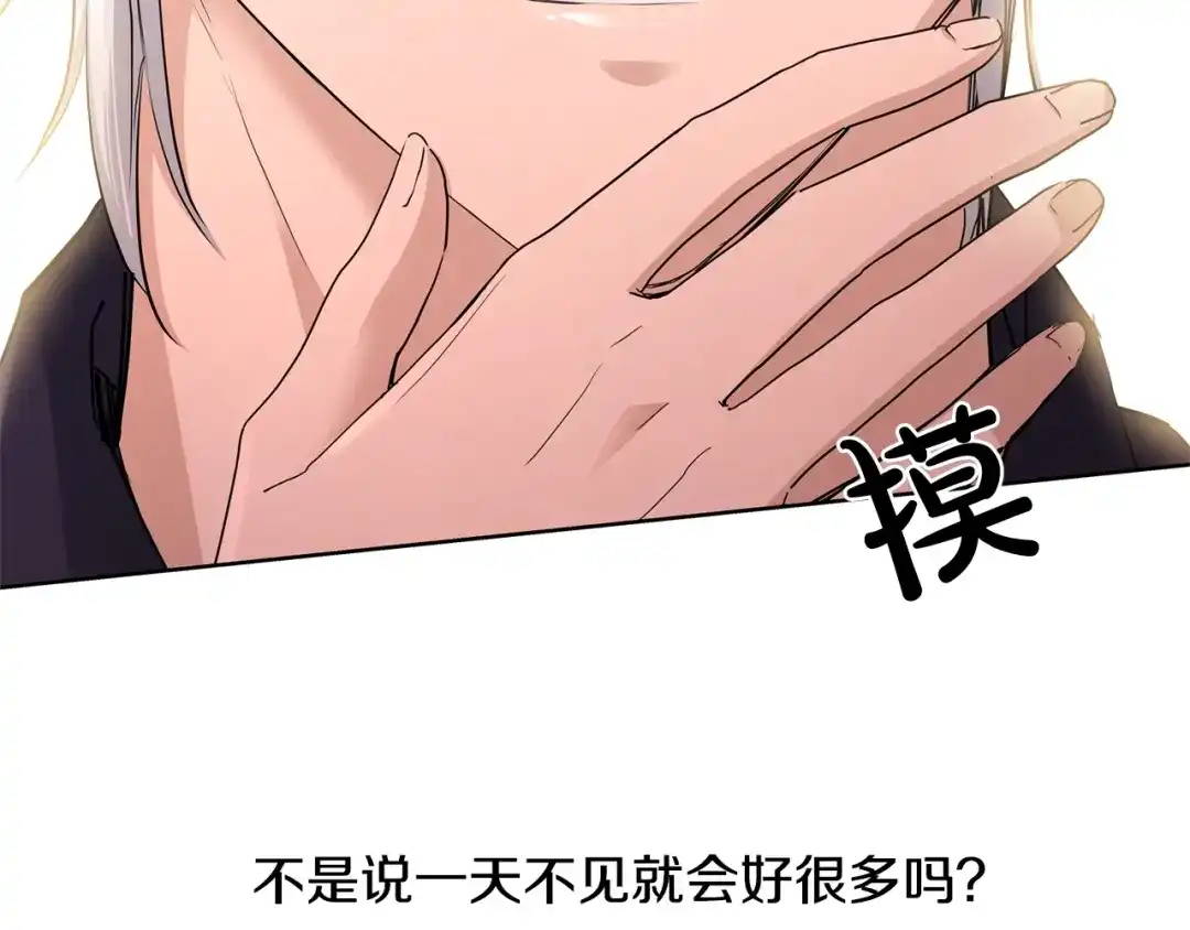《陛下，别对我动心》第31话 这是同情吗？ 第90页