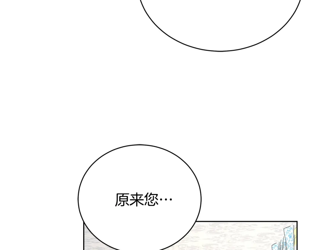 《陛下，别对我动心》第31话 这是同情吗？ 第81页