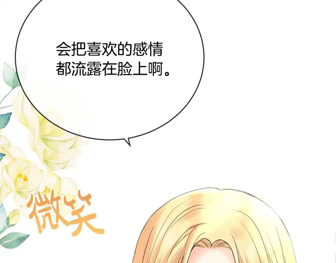 《陛下，别对我动心》第31话 这是同情吗？ 第84页