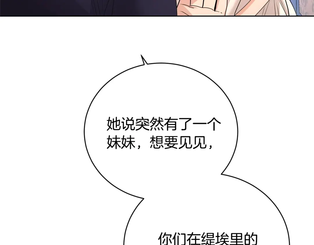 《陛下，别对我动心》第31话 这是同情吗？ 第53页