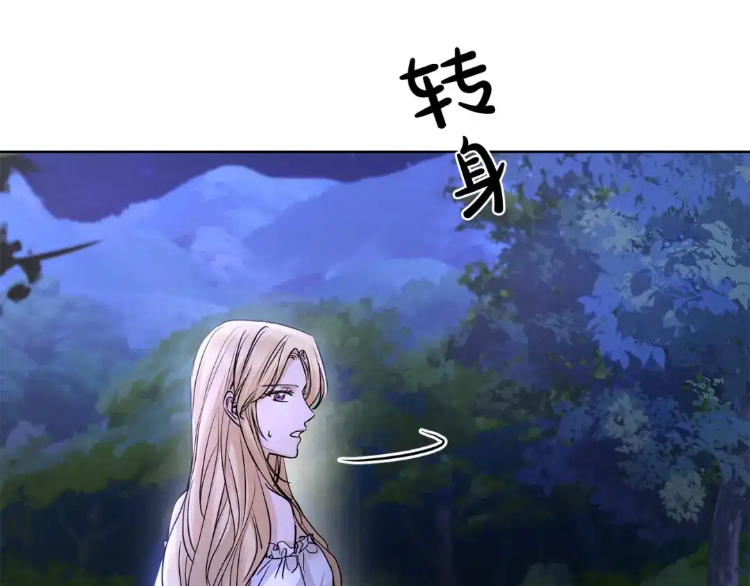 《陛下，别对我动心》第31话 这是同情吗？ 第197页