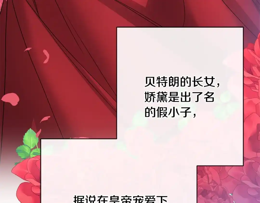《陛下，别对我动心》第31话 这是同情吗？ 第61页