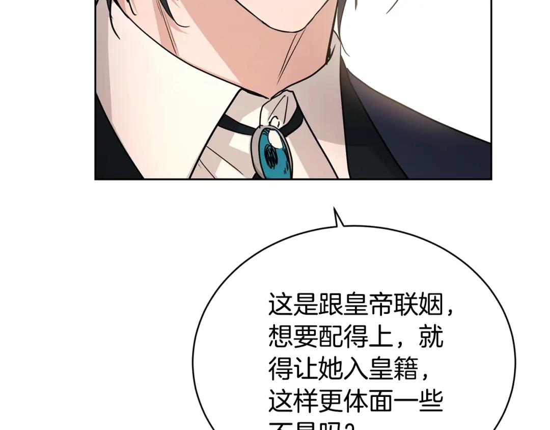 《陛下，别对我动心》第31话 这是同情吗？ 第174页