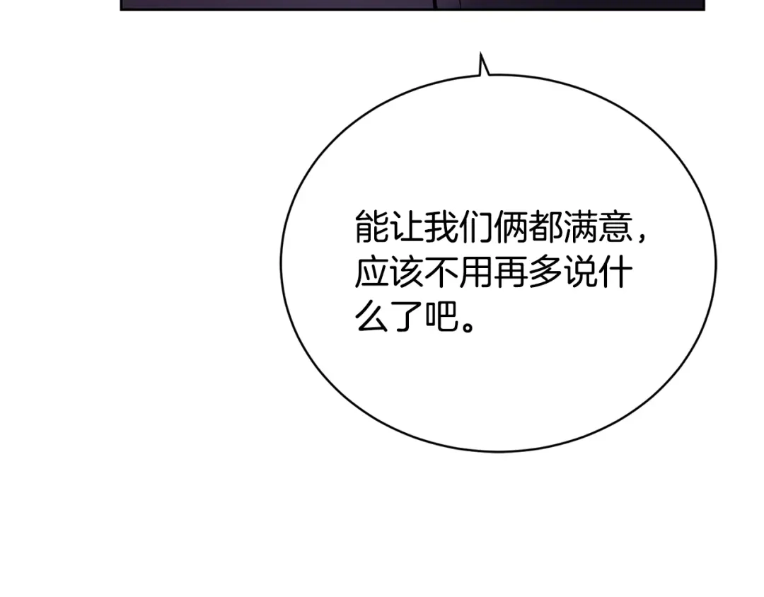 《陛下，别对我动心》第31话 这是同情吗？ 第71页