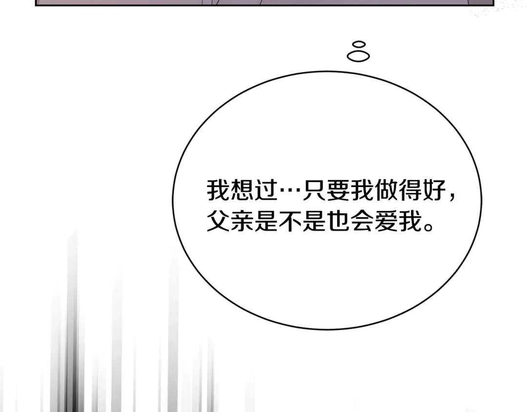 《陛下，别对我动心》第31话 这是同情吗？ 第37页