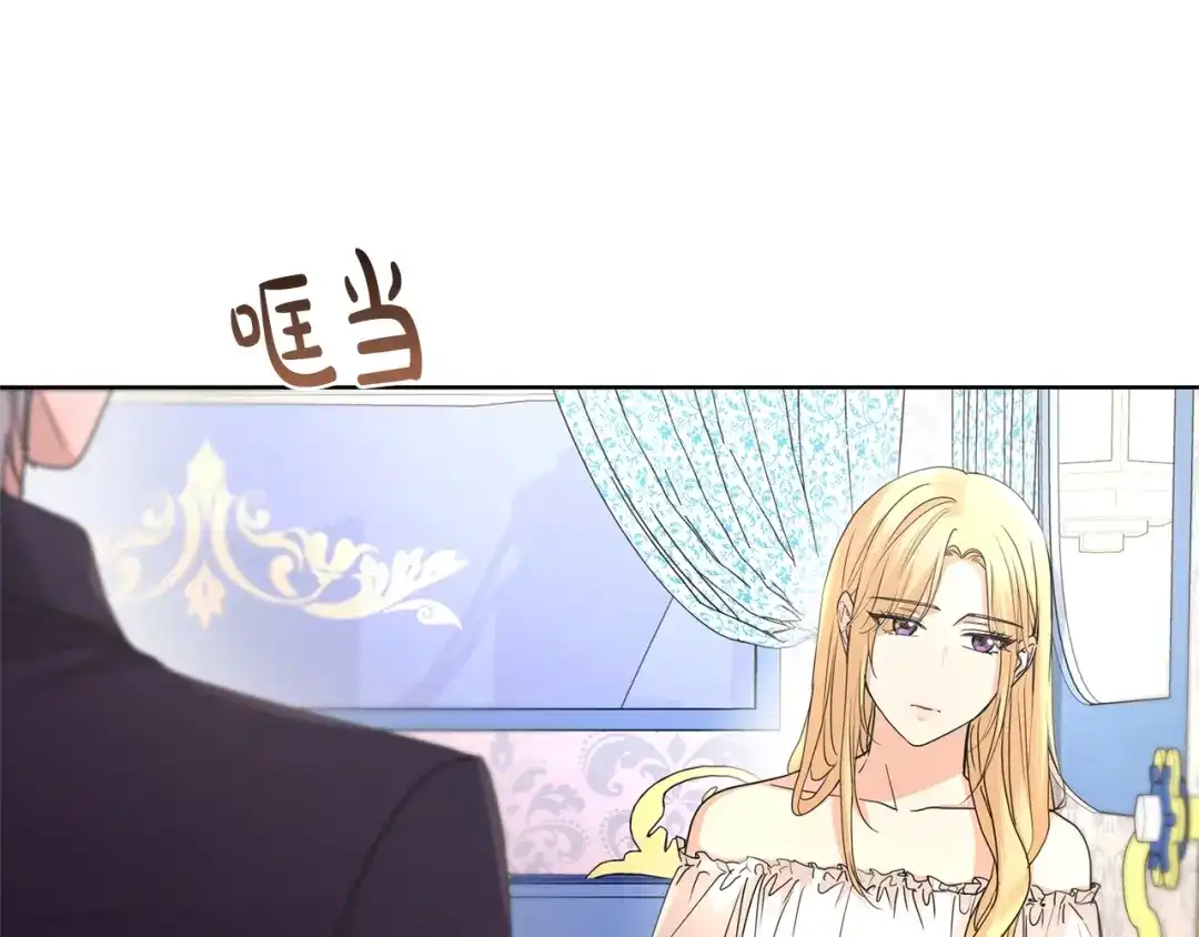 《陛下，别对我动心》第31话 这是同情吗？ 第28页