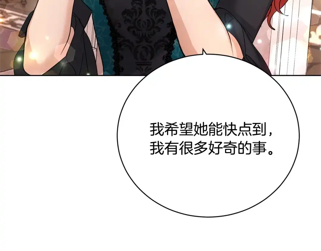 《陛下，别对我动心》第31话 这是同情吗？ 第188页