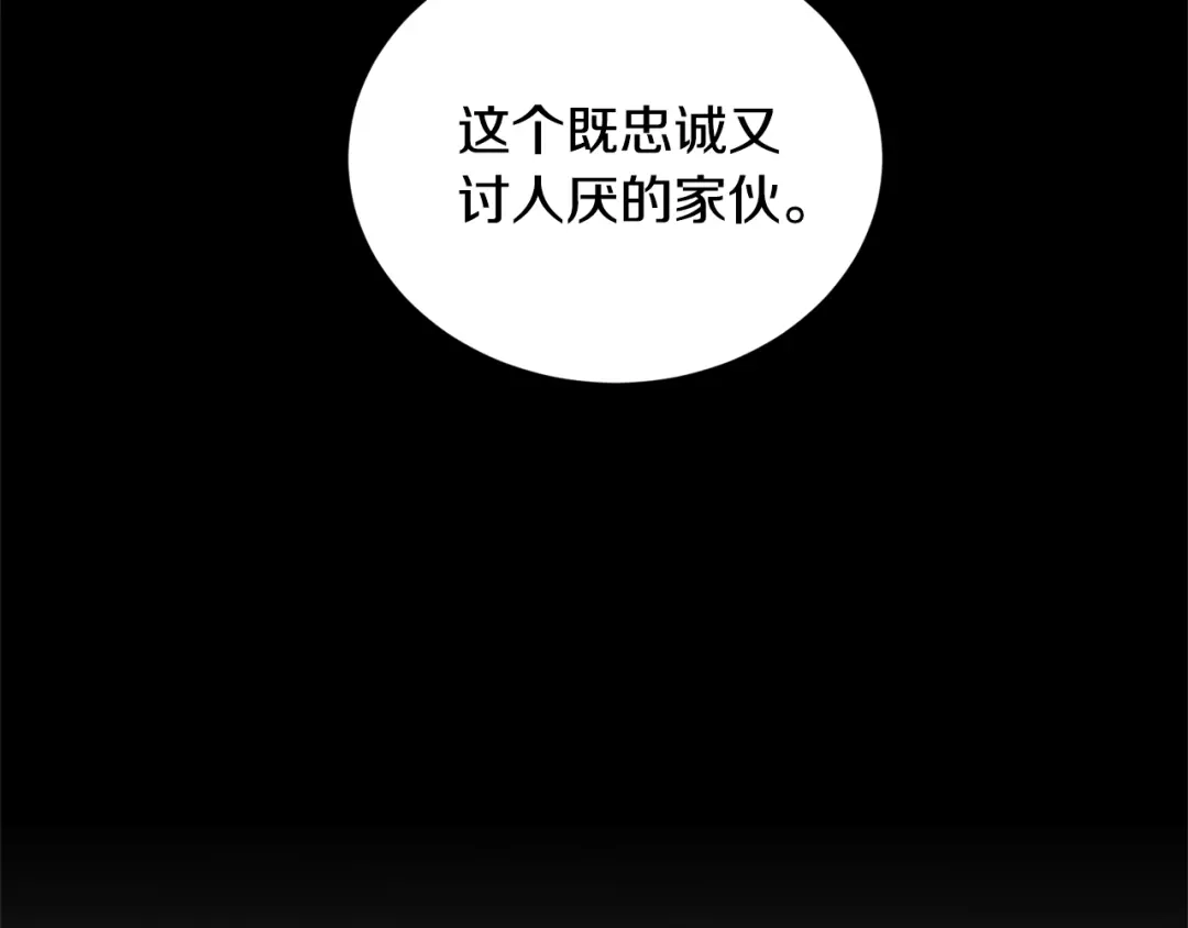 《陛下，别对我动心》第31话 这是同情吗？ 第138页