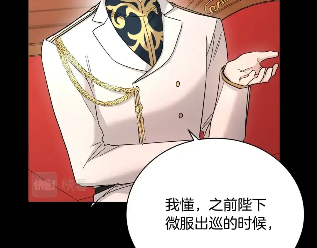 《陛下，别对我动心》第31话 这是同情吗？ 第102页