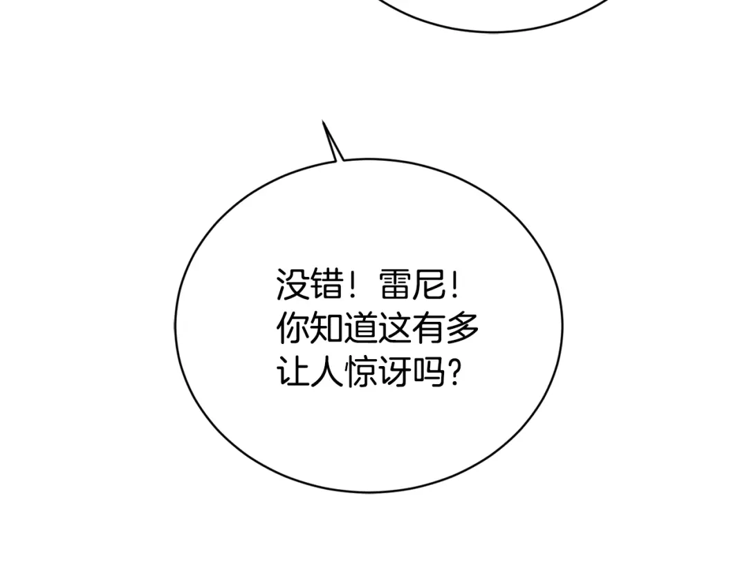 《陛下，别对我动心》第31话 这是同情吗？ 第178页