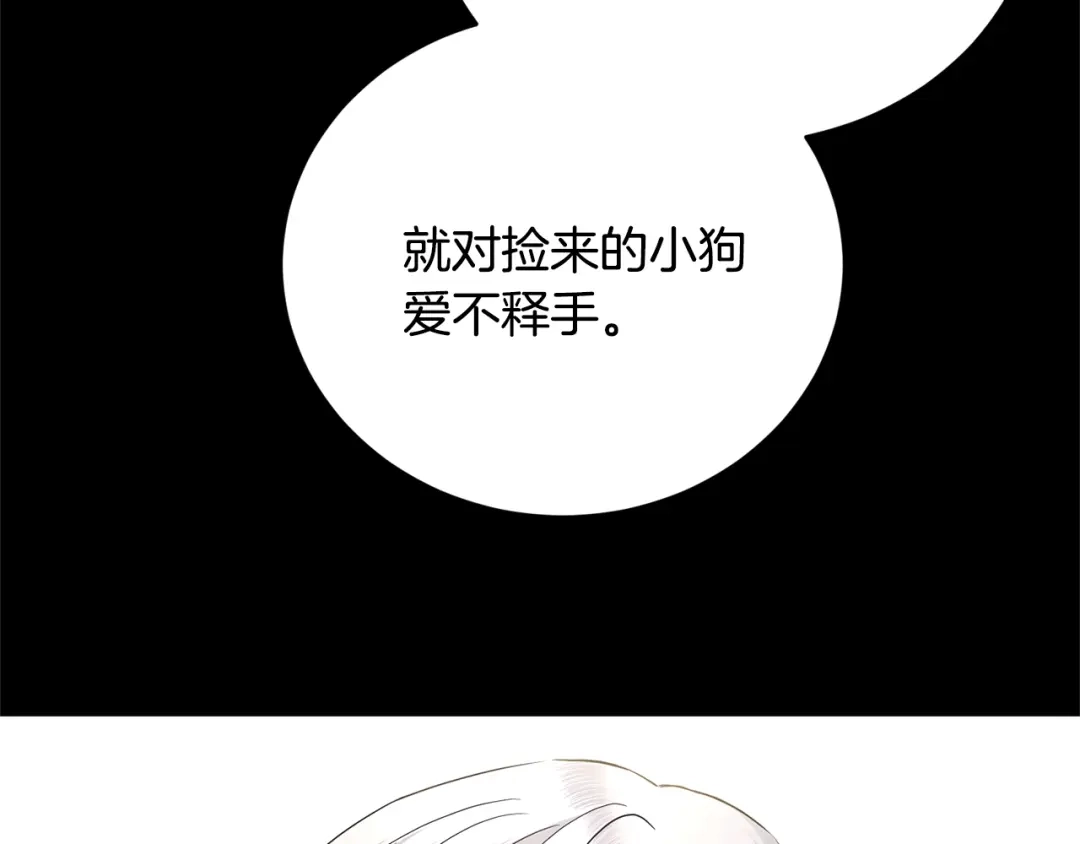 《陛下，别对我动心》第31话 这是同情吗？ 第103页
