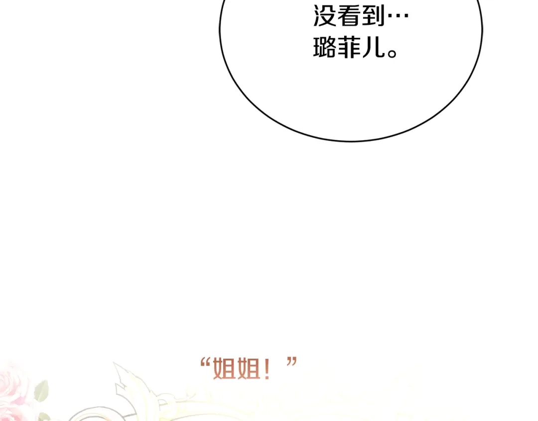 《陛下，别对我动心》第31话 这是同情吗？ 第23页