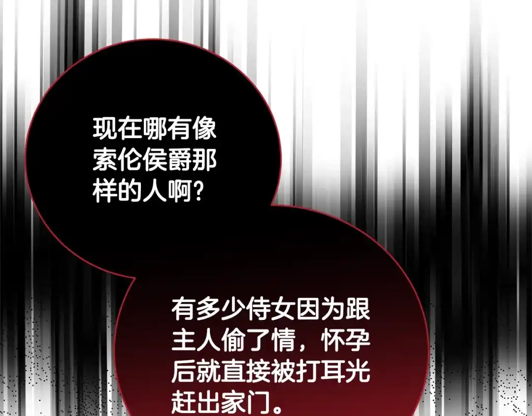 《陛下，别对我动心》第31话 这是同情吗？ 第38页
