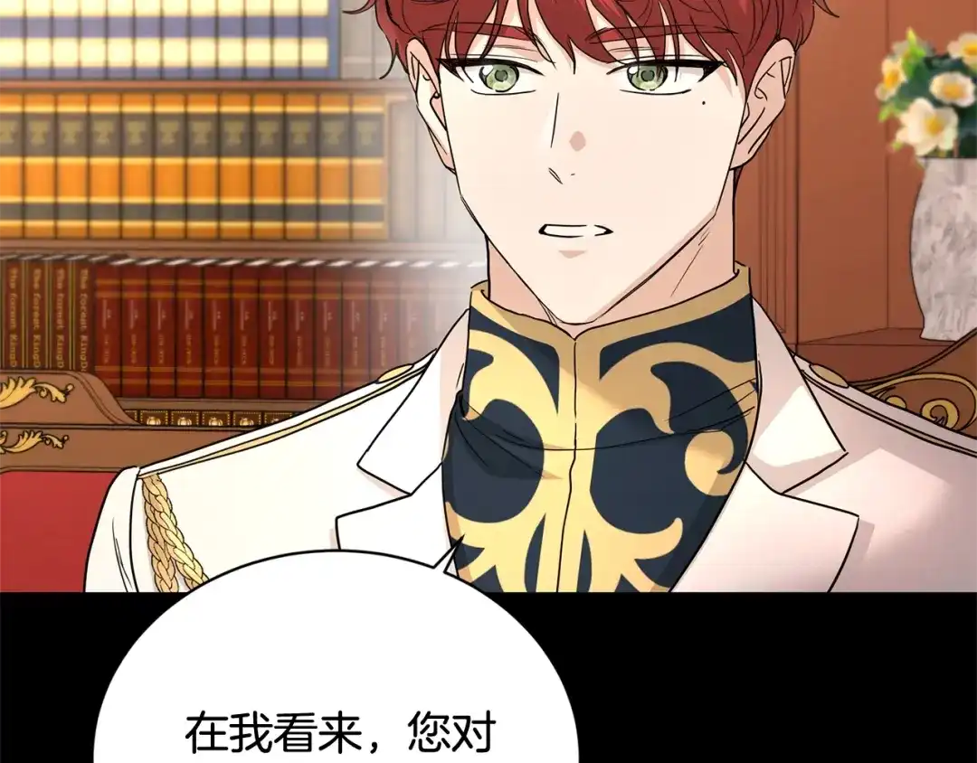 《陛下，别对我动心》第31话 这是同情吗？ 第126页