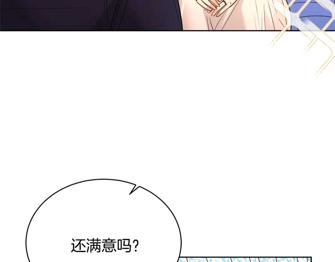 《陛下，别对我动心》第31话 这是同情吗？ 第9页