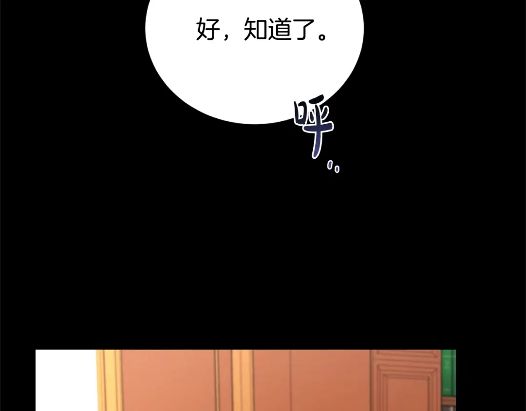 《陛下，别对我动心》第31话 这是同情吗？ 第133页