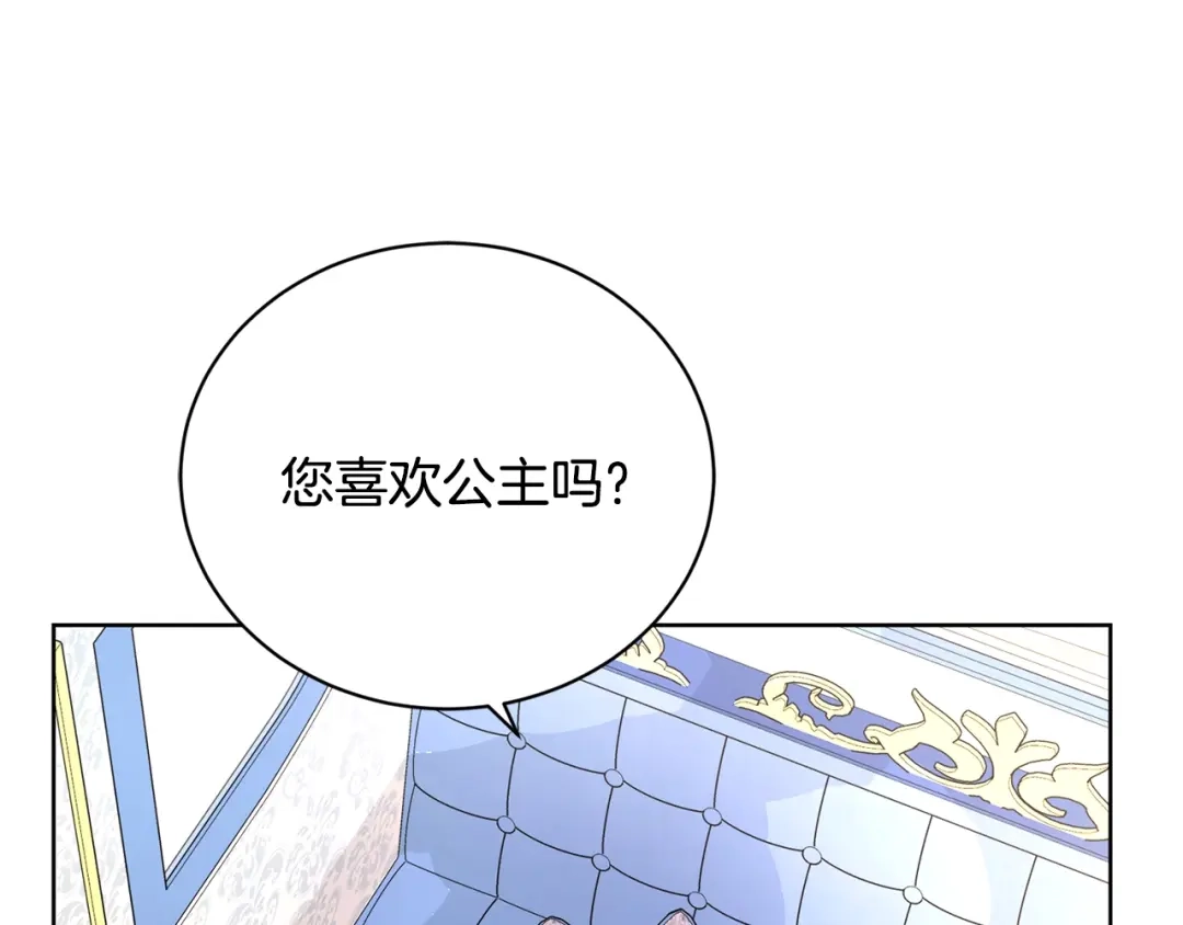 《陛下，别对我动心》第31话 这是同情吗？ 第75页