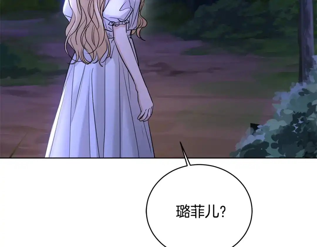 《陛下，别对我动心》第31话 这是同情吗？ 第198页