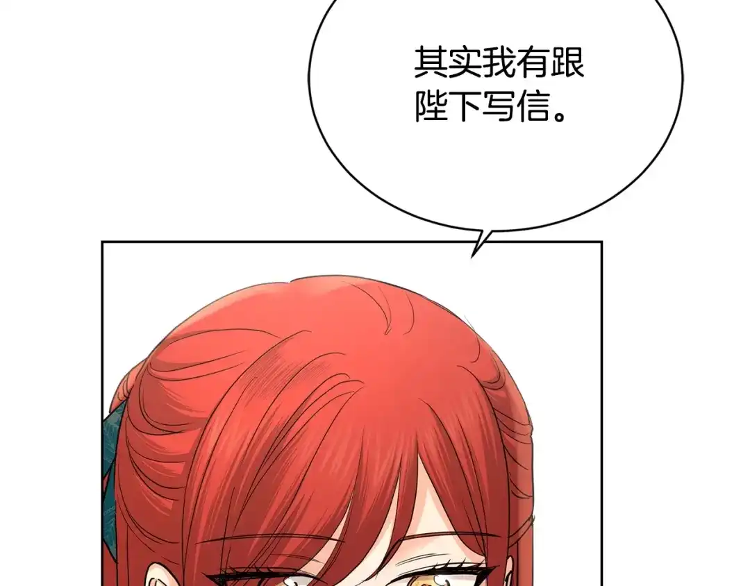 《陛下，别对我动心》第31话 这是同情吗？ 第164页
