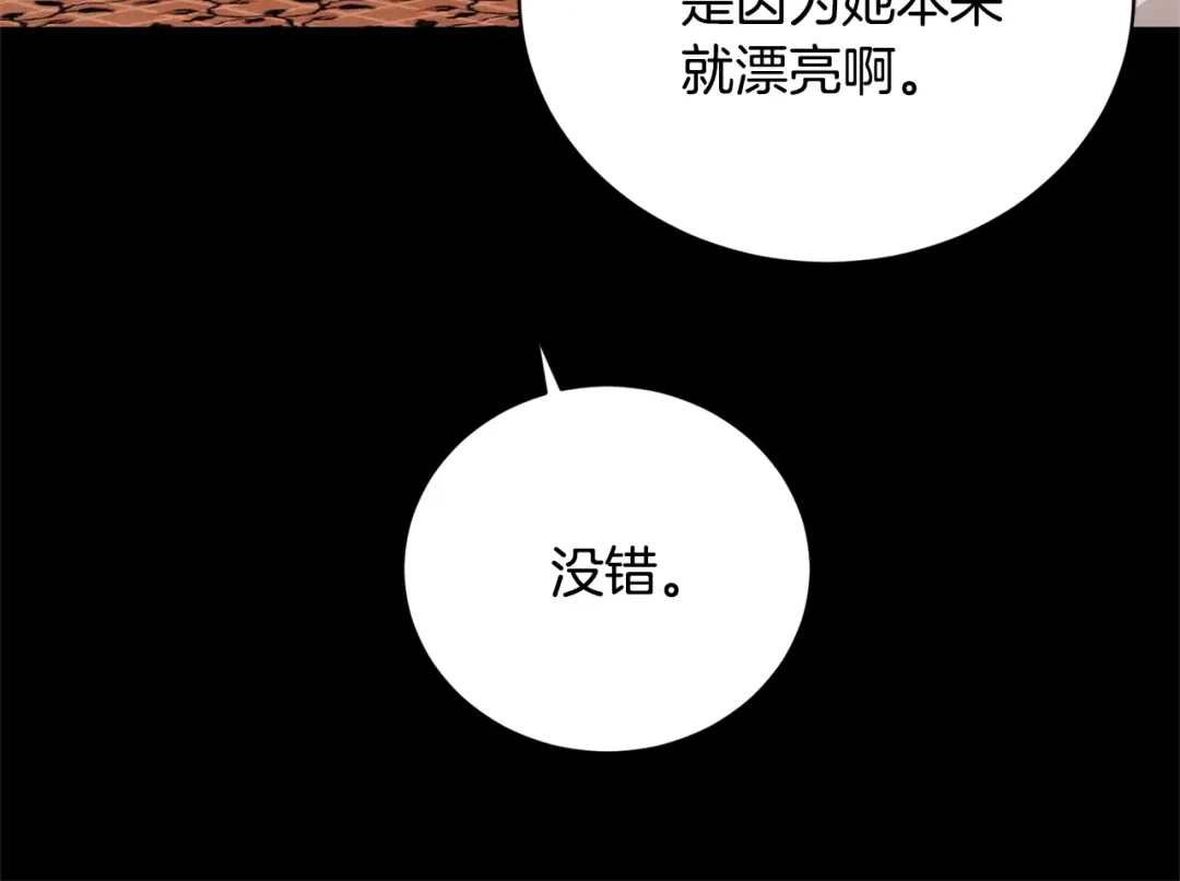 《陛下，别对我动心》第31话 这是同情吗？ 第100页