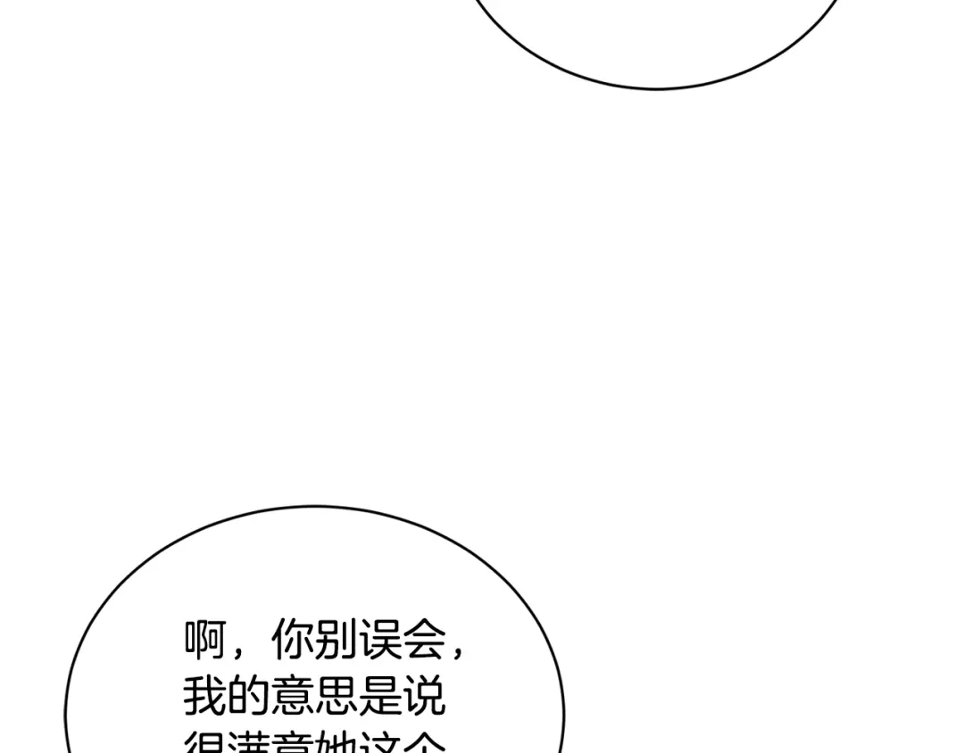 《陛下，别对我动心》第31话 这是同情吗？ 第78页