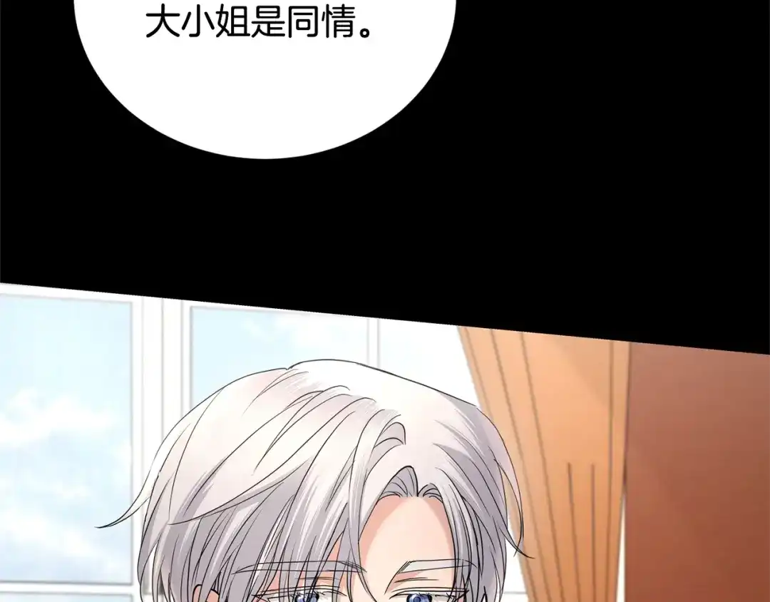 《陛下，别对我动心》第31话 这是同情吗？ 第127页