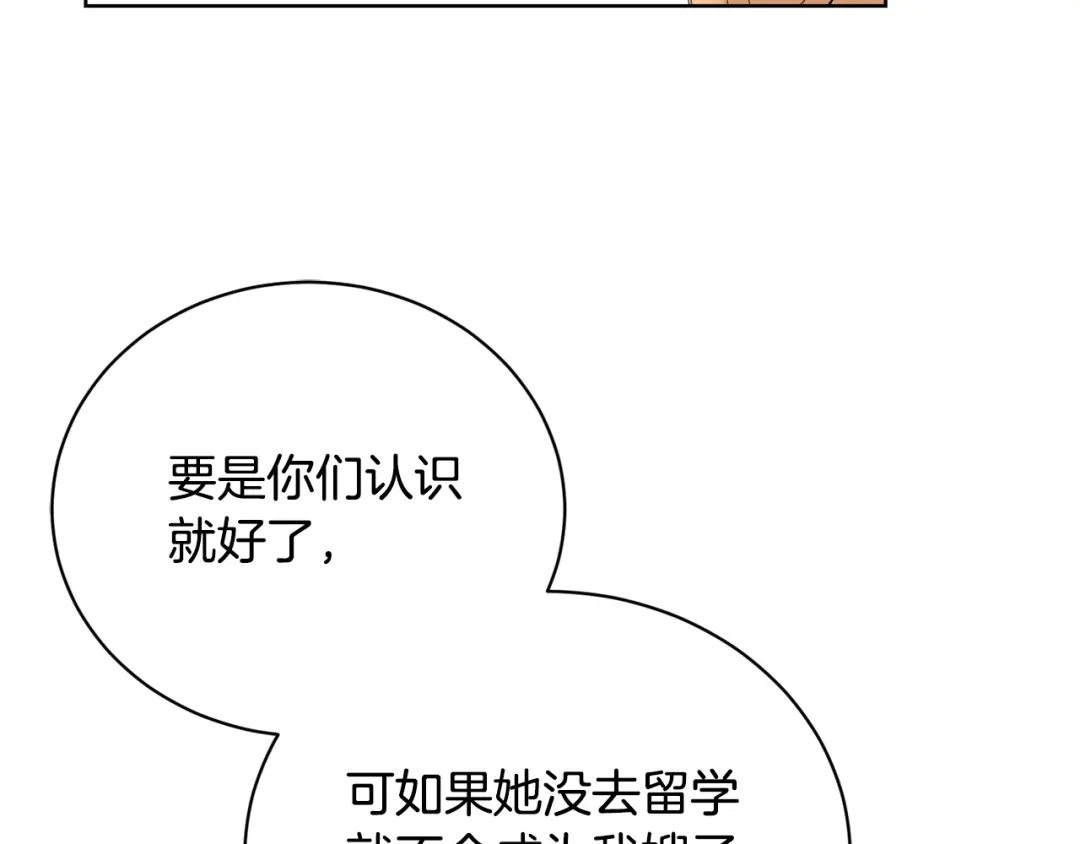 《陛下，别对我动心》第31话 这是同情吗？ 第65页