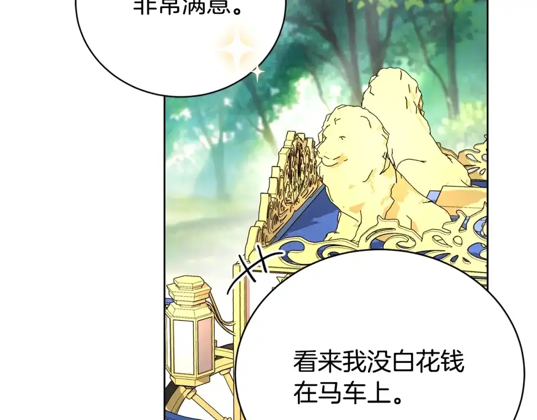 《陛下，别对我动心》第31话 这是同情吗？ 第15页