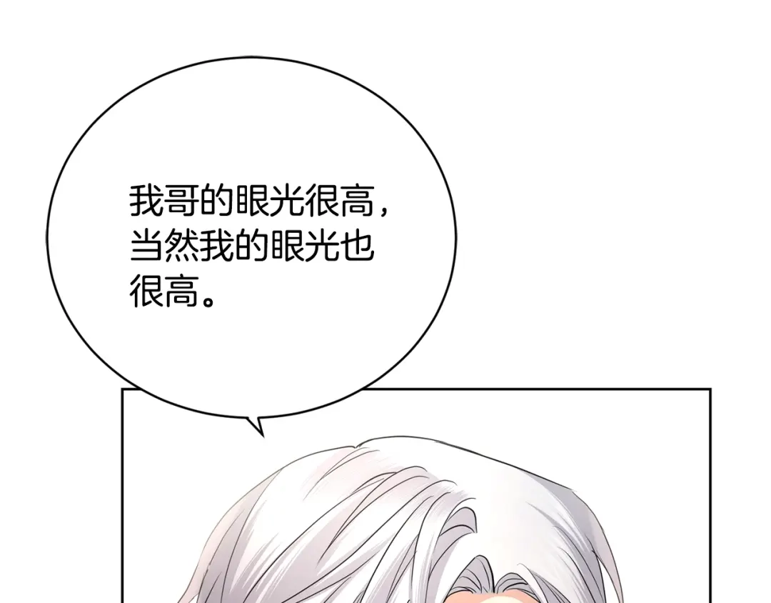 《陛下，别对我动心》第31话 这是同情吗？ 第69页