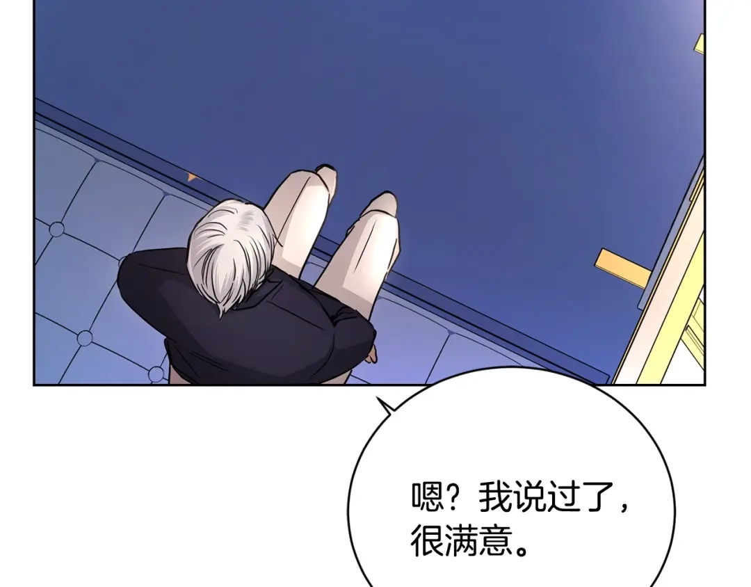 《陛下，别对我动心》第31话 这是同情吗？ 第77页